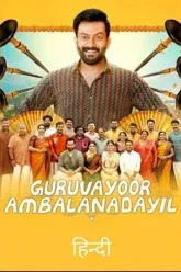 GURUVAYOOR-AMBALANdfdfADAYIL
