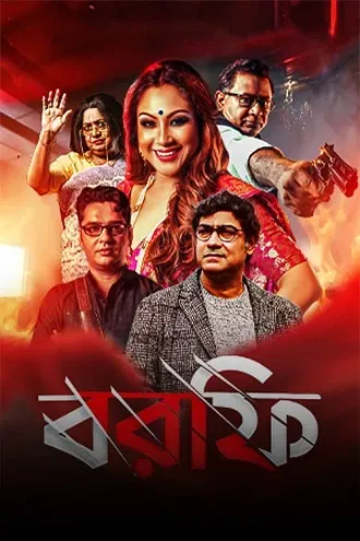 Download Borfi | 2023 | Bengali | 480p 720p 1080p