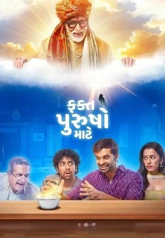 Download Fakt Purusho Maate | 2024 | Gujarati | WEB-DL | Full Movie 480p 720p 1080p